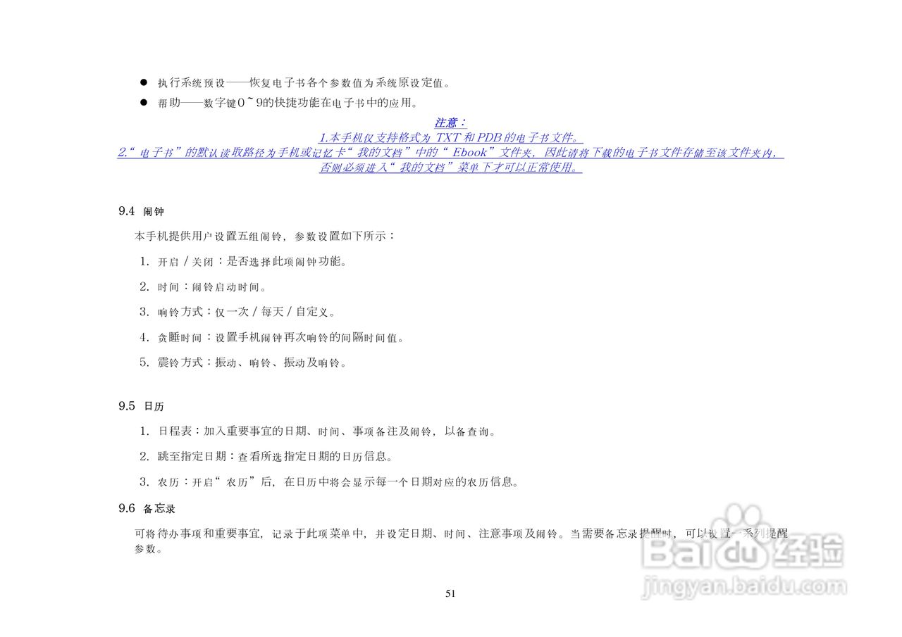 简韵KP285手机说明书:[6]