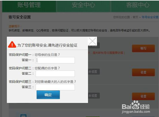问道手游怎么实名认证