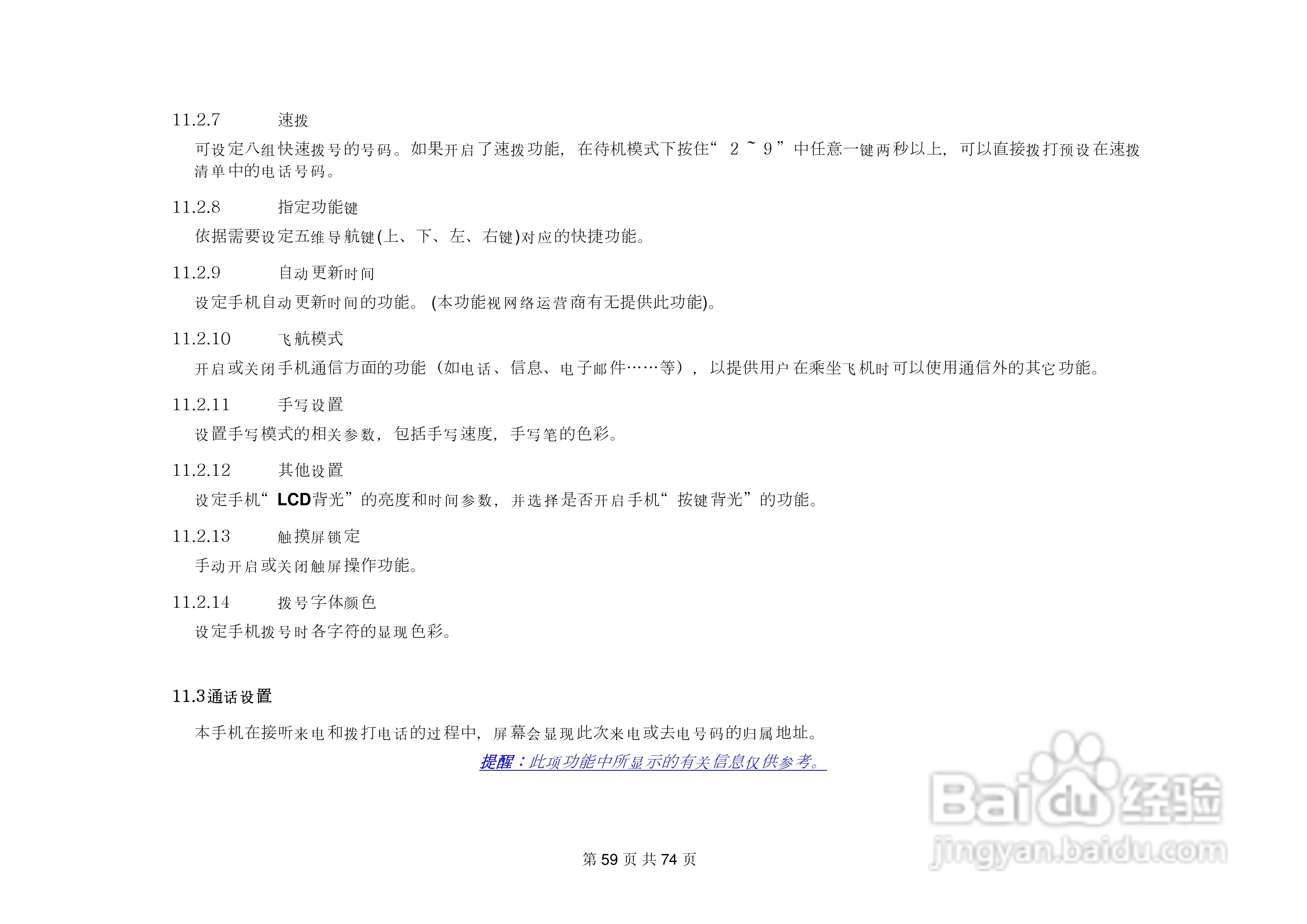 金锐KP585手机说明书:[6]