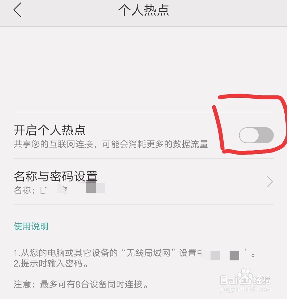 如何分享自己手机上的流量给别人使用？