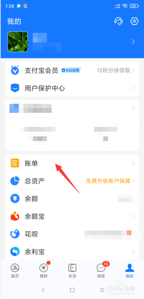 支付宝怎样查看退款记录