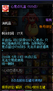 dnf心动恋语礼包怎么买