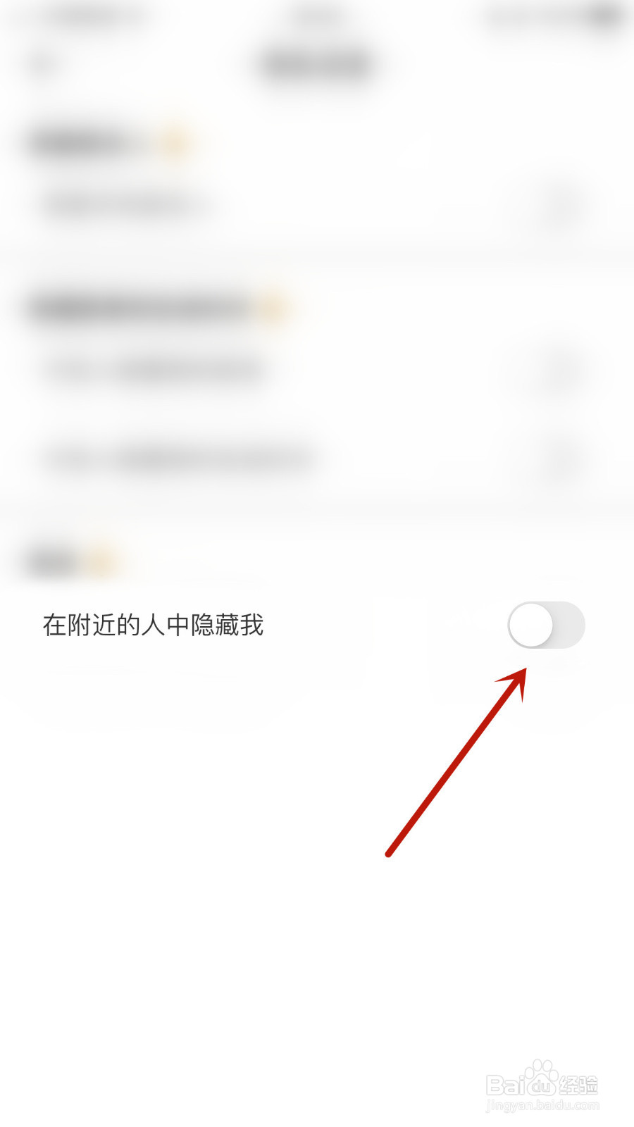 怎么设置悦悦圈在附近的人中隐藏我启用