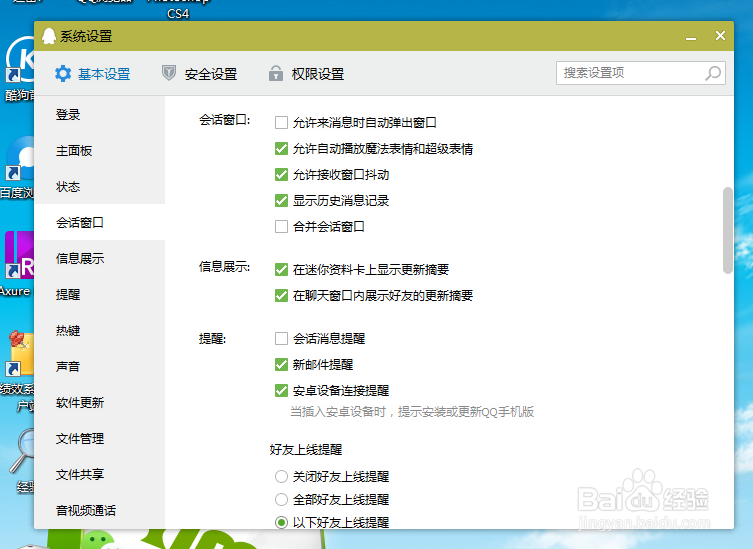 QQ怎么合并或者分开对话窗口