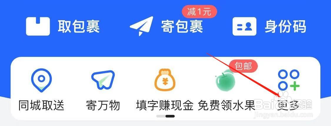 菜鸟如何查看包裹权益