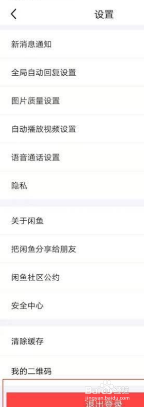 怎么注销闲鱼账号