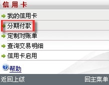 如何申请分期付款