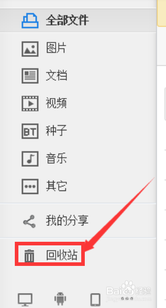 教你如何使用百度网盘