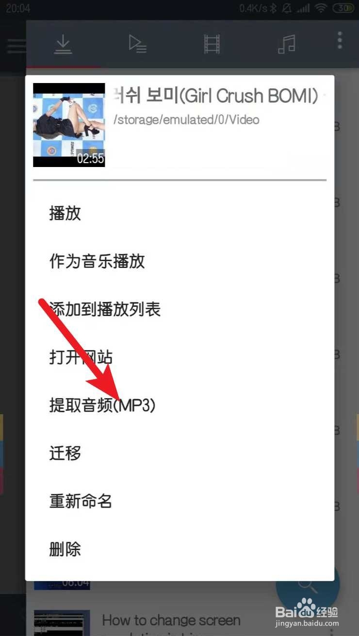 手机怎么提取视频音频MP3