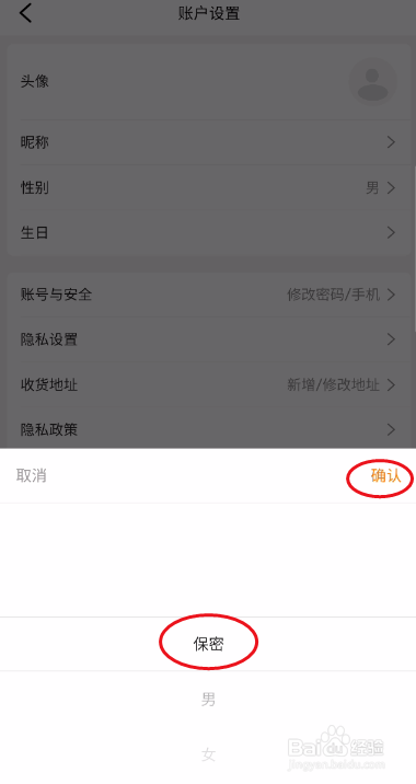 沽沽如何保密性别