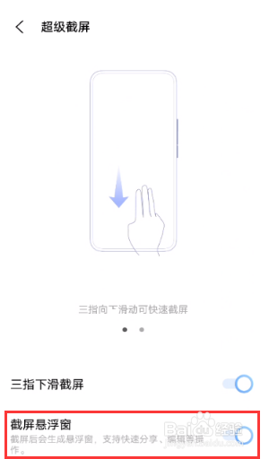 vivo X90s怎么设置开启截屏悬浮窗功能