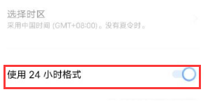 vivo X90s时间怎么使用24小时格式