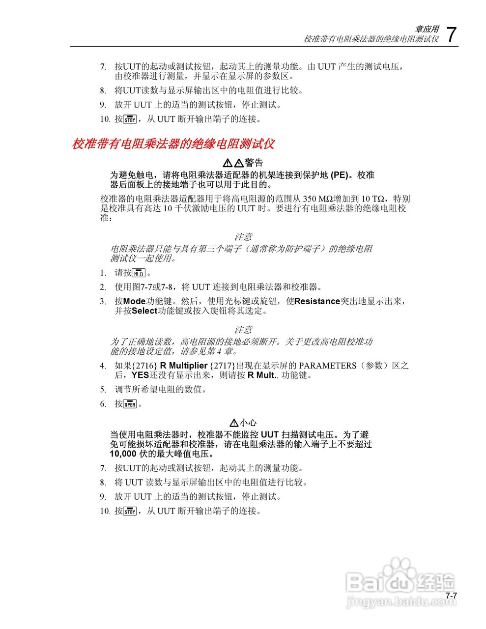 福禄克5320A 多功能电气安全校准器用户手册:[17]