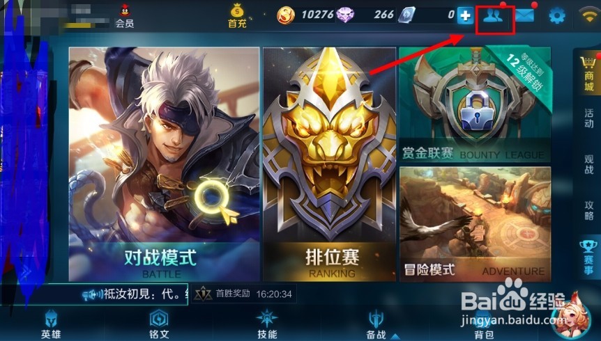 玩家可以在王者荣耀里面加游戏好友