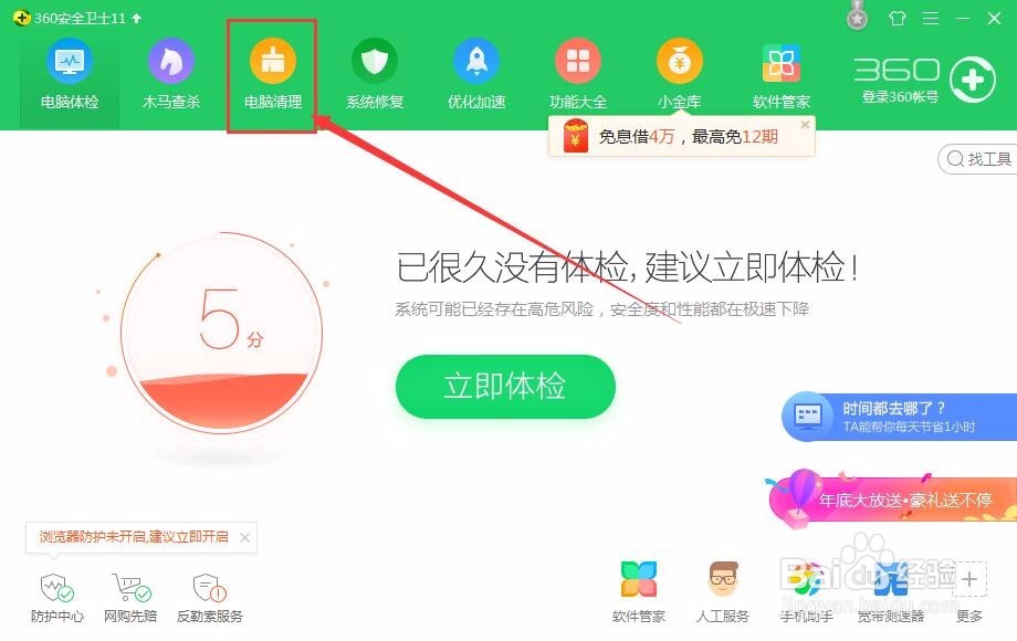 新手如何用360安全卫士清理电脑垃圾