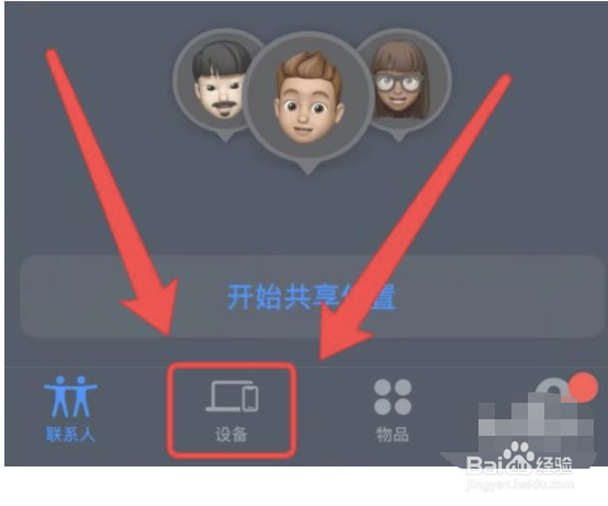 苹果手机我的设备怎么看