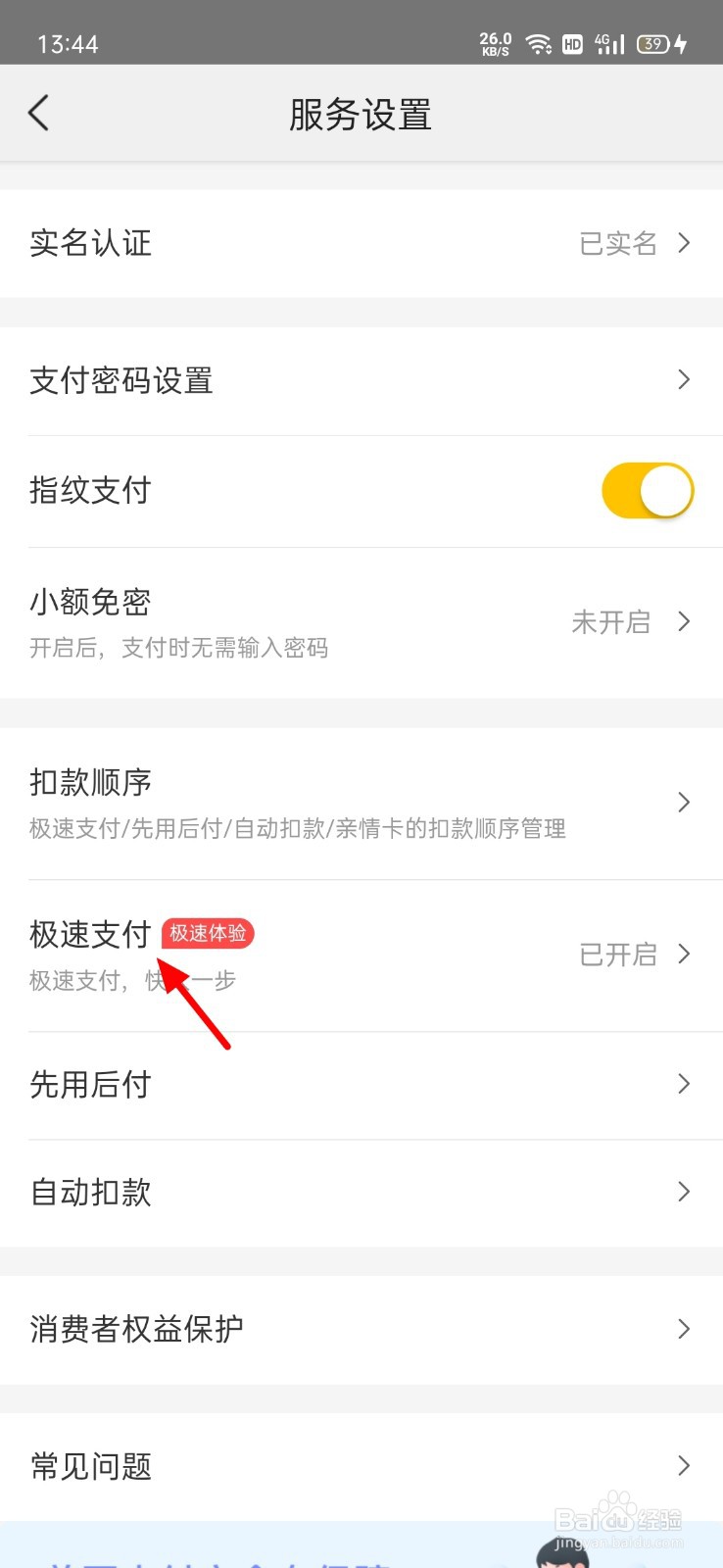 美团怎么关闭极速支付