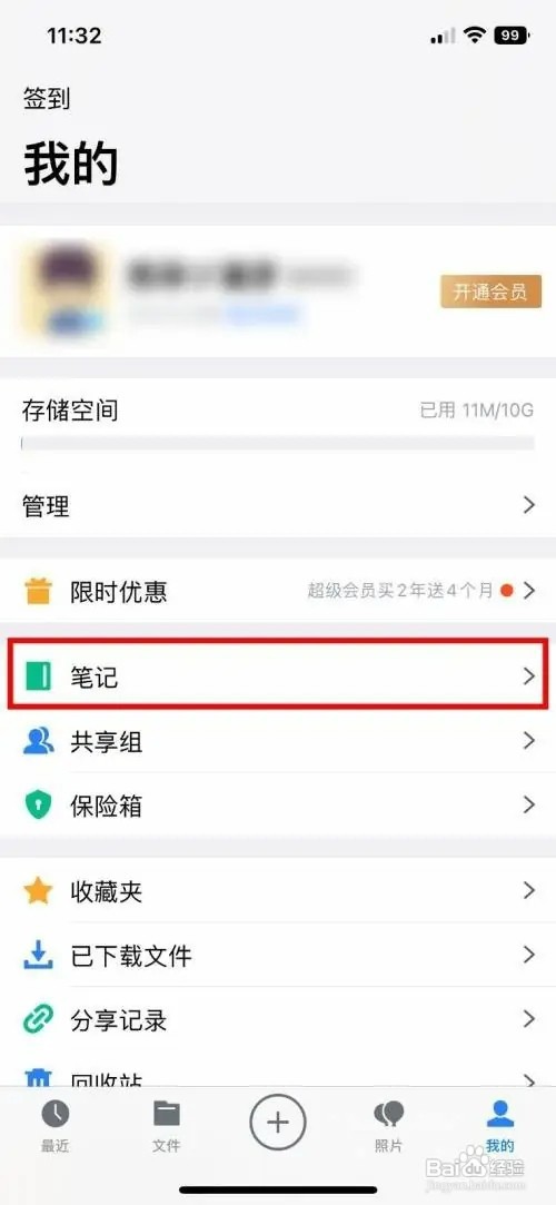 腾讯微云如何批量删除多个笔记