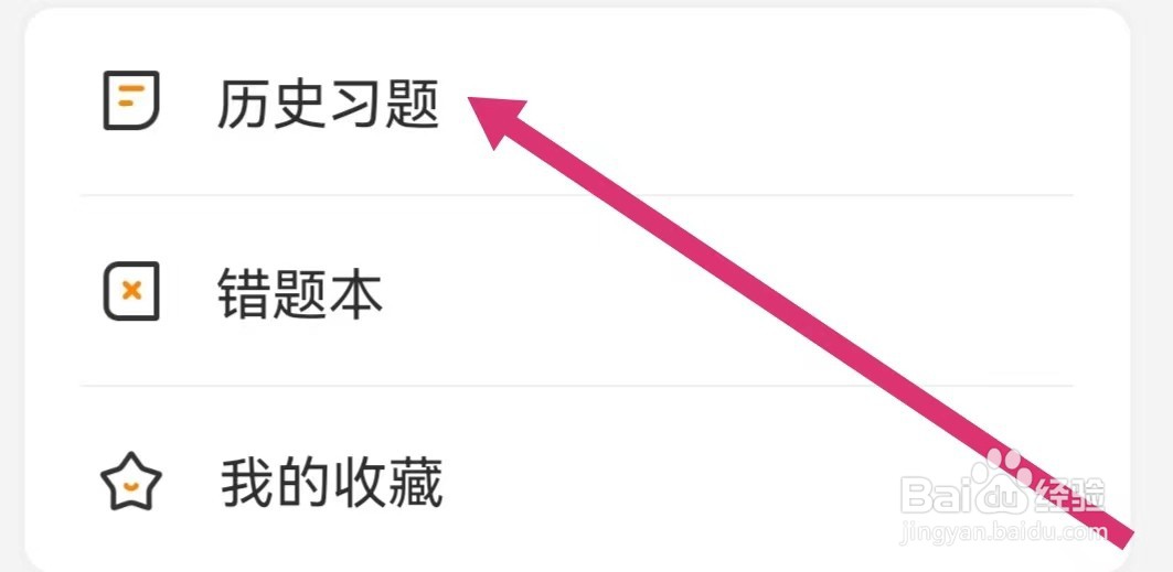 超格教育APP如何查看历史习题？