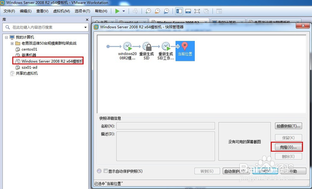 Windows系统中如何克隆账户