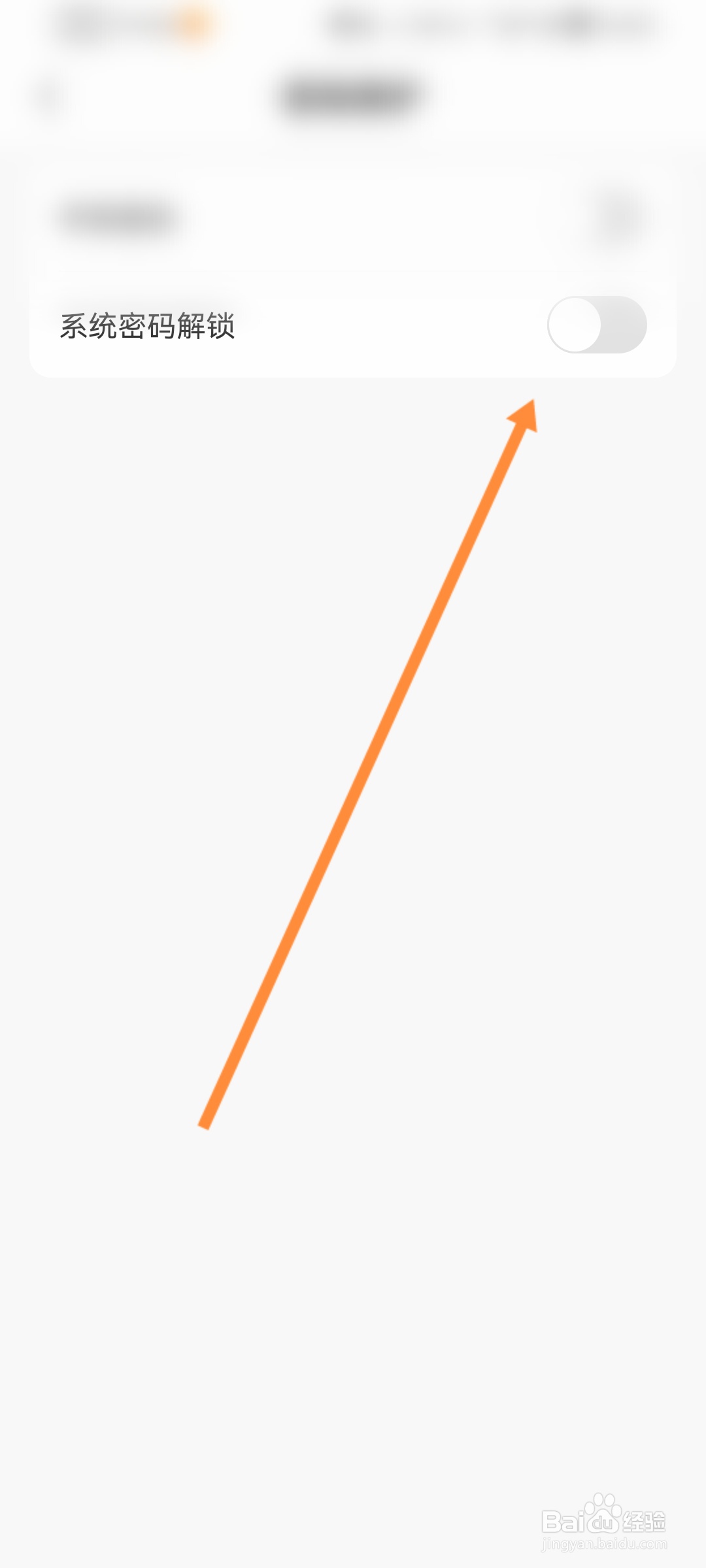 指尖时光怎么设置系统密码解锁