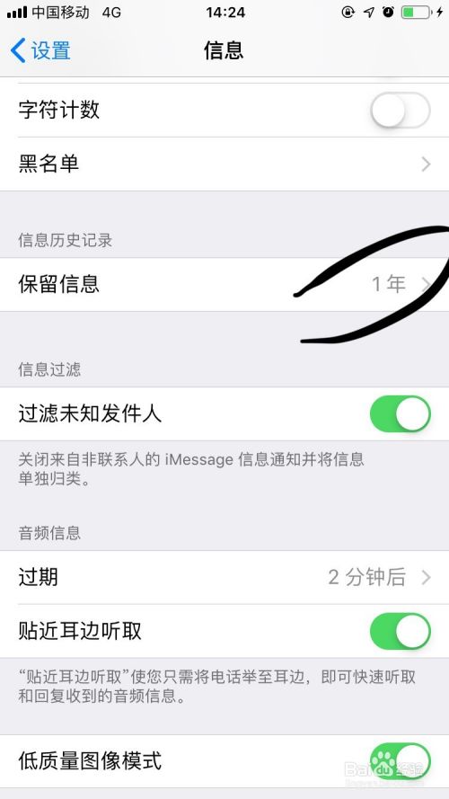 Iphone手机信息的保留时间怎么设置 百度经验