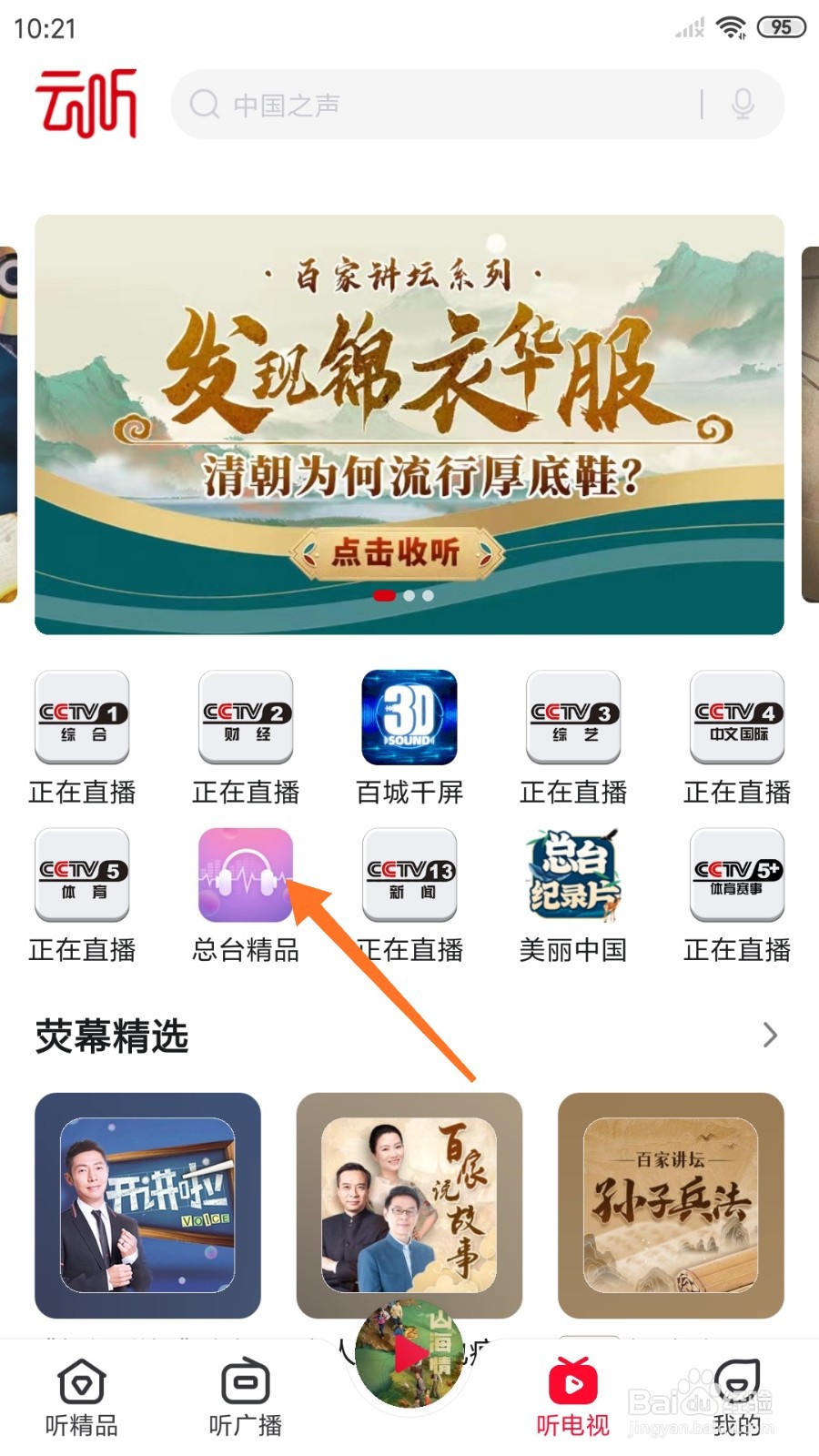 云听中怎么查看高质量发展新实践