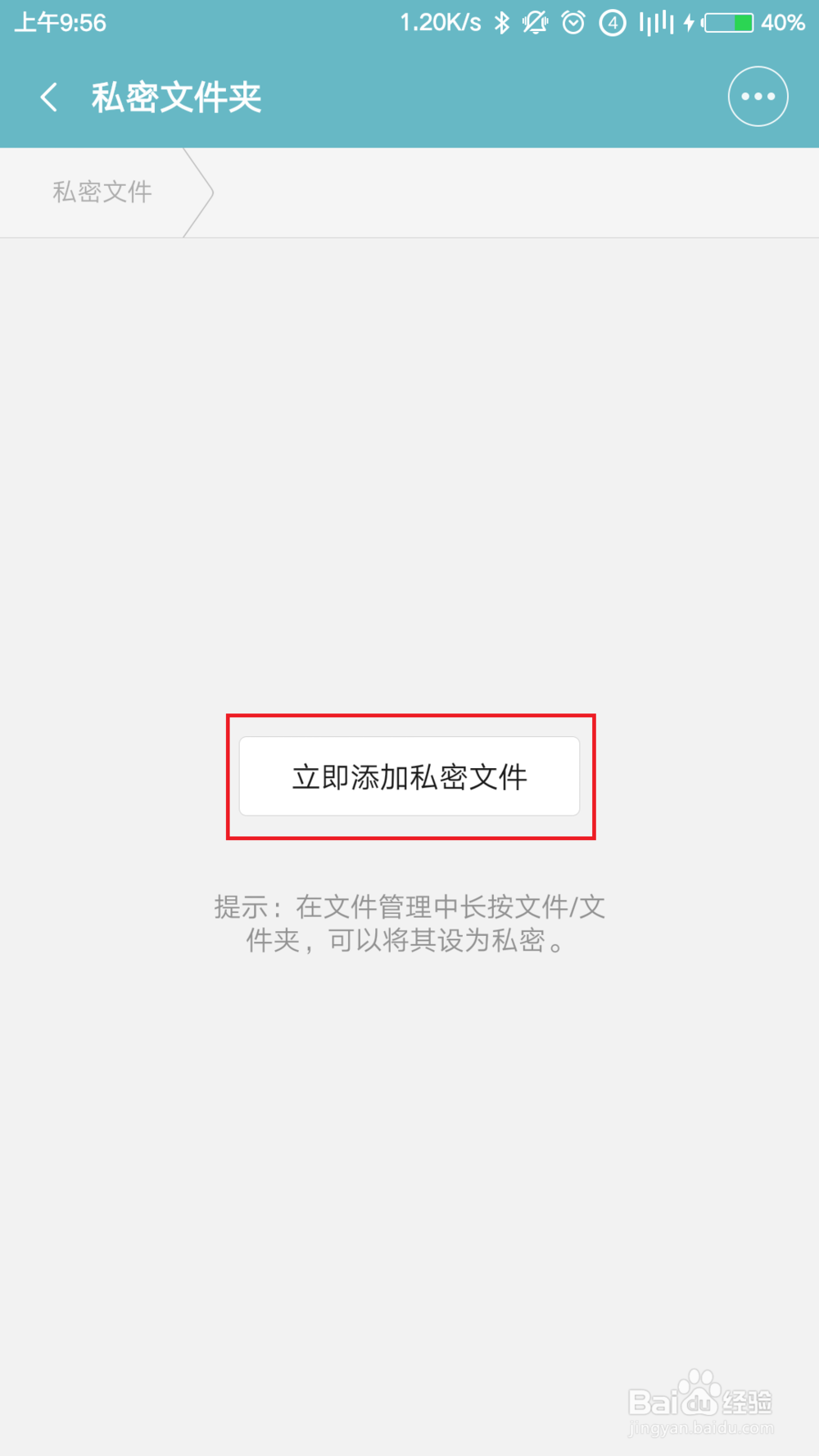 怎样使用小米“私密”文件功能