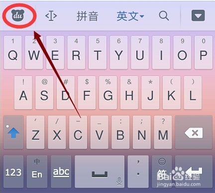 手机百度输入法如何更换皮肤