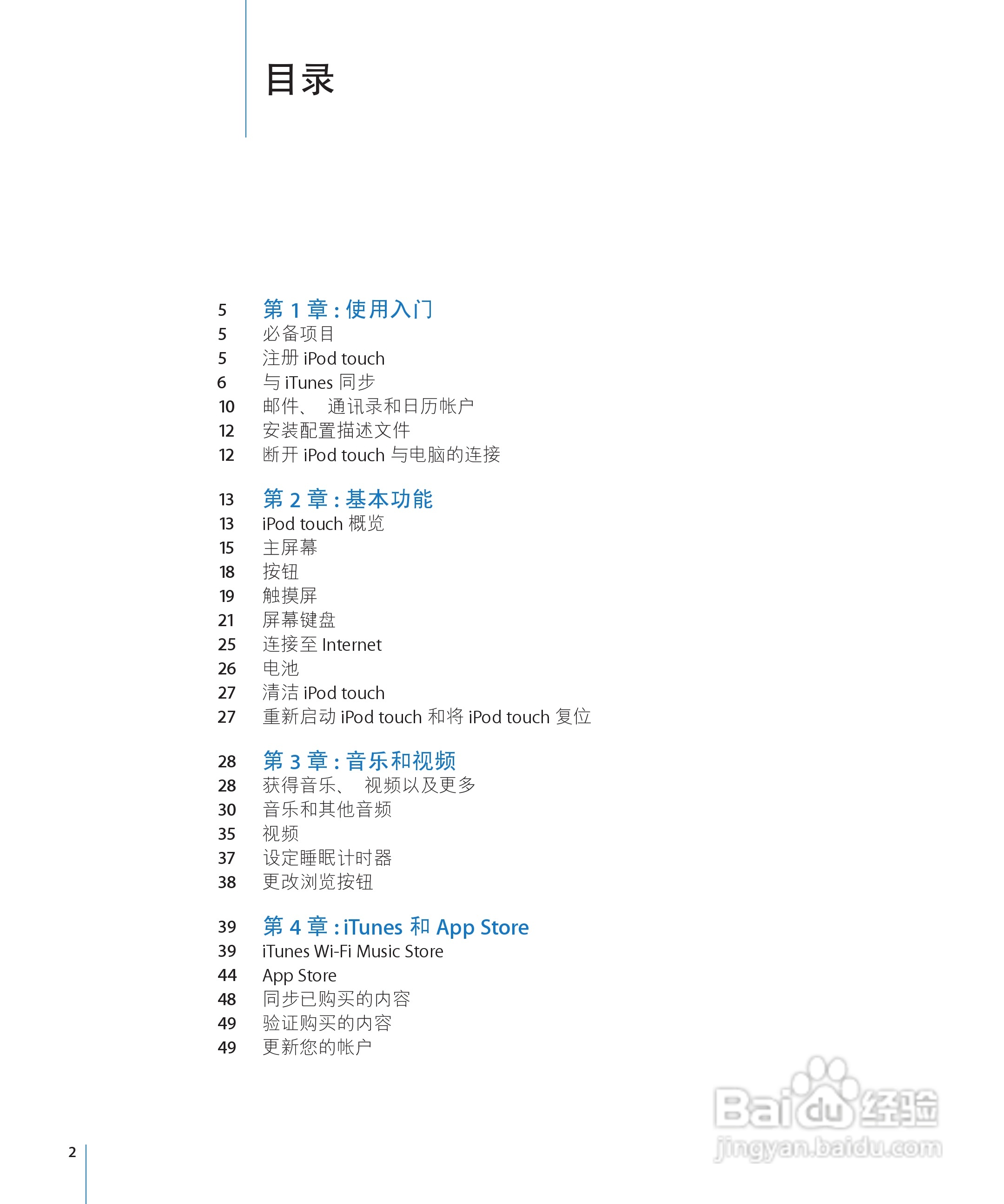 Apple苹果iPod touch 2.2(简体中文)手机说明书:[1]