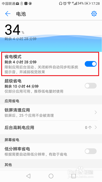 华为手机如何更省电，使用时间更长
