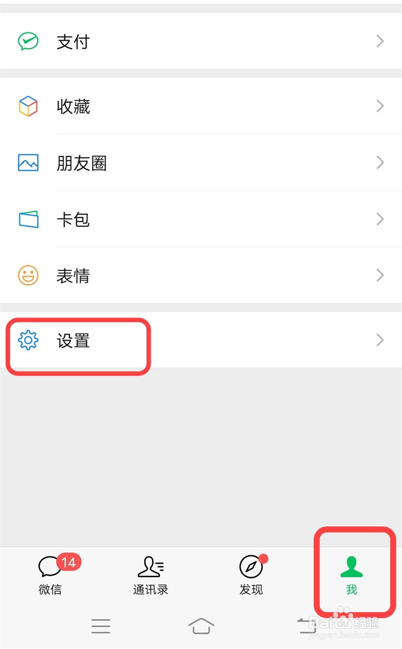 怎么关掉微信朋友圈