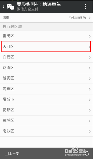 微信电影票怎样购买