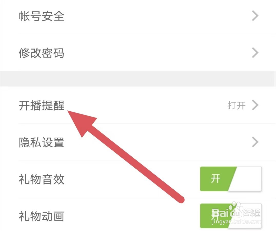 魅夜直播如何查看开播提醒