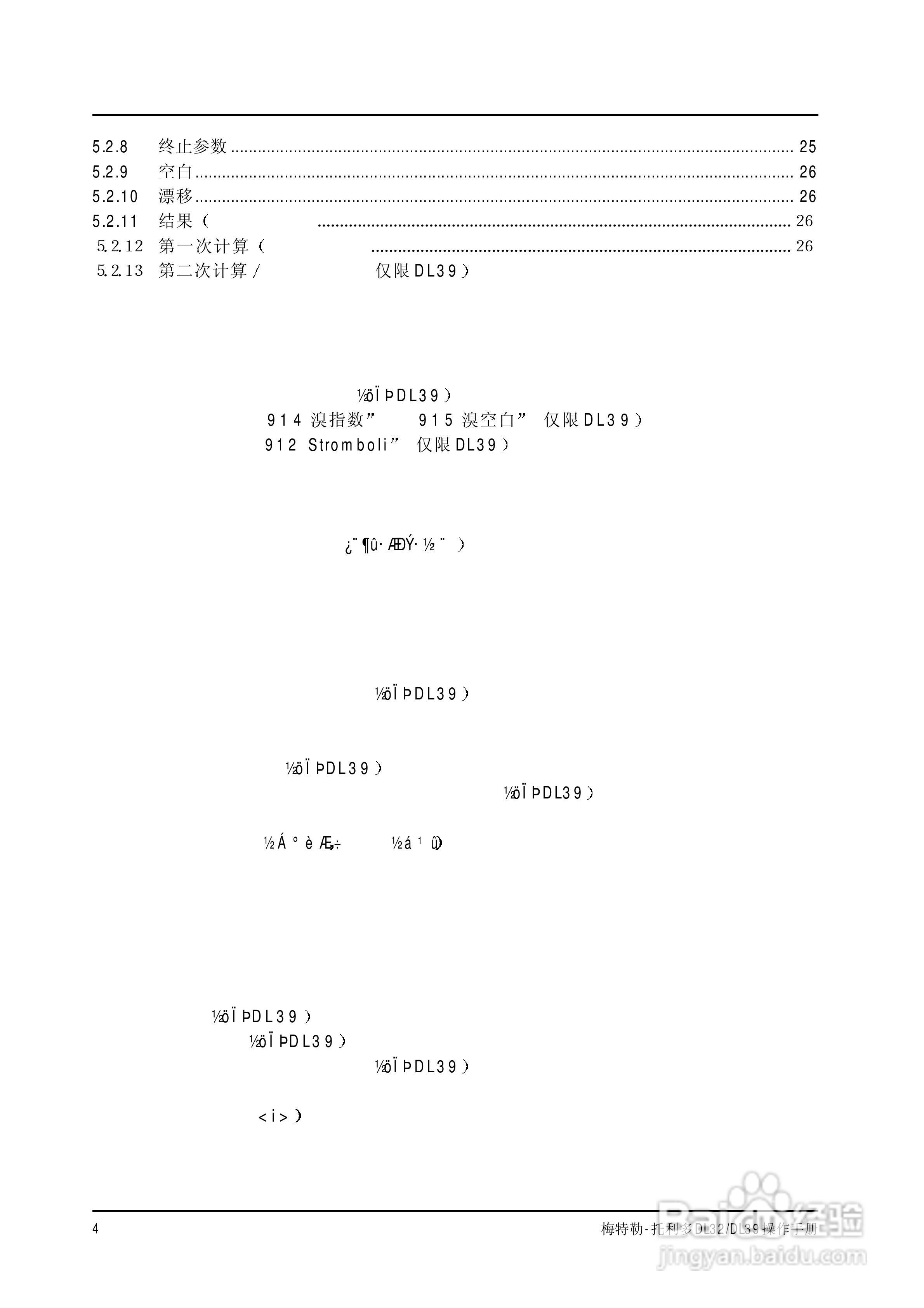 梅特勒-托利多 DL32/39卡尔菲休库仑法滴定仪操作手册:[1]
