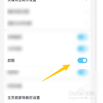 怎么开启QQ怼图功能