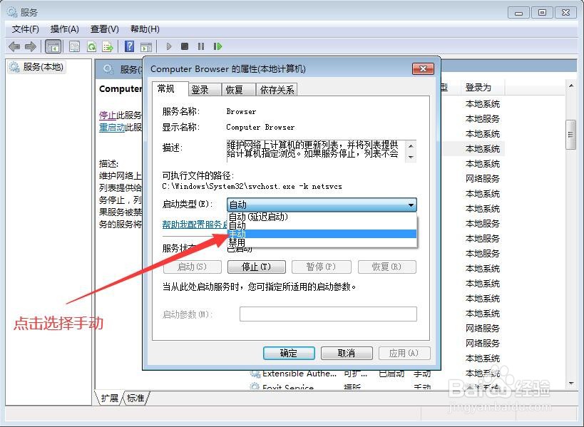 电脑如何设置Computer Browser服务的启动类型