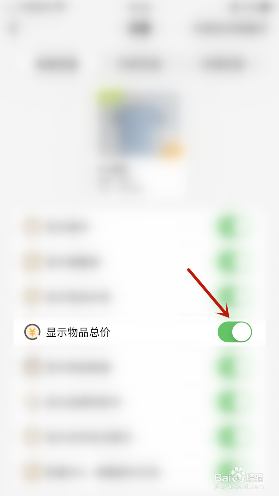 我的物品如何启用显示物品总价