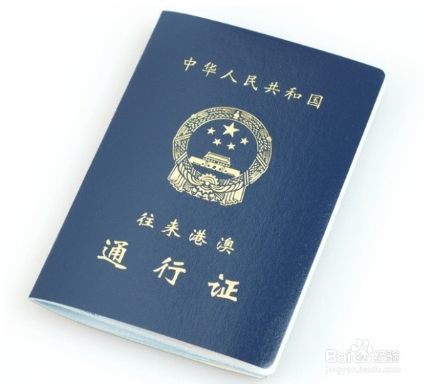 如何重新申请往来港澳通行证和签注