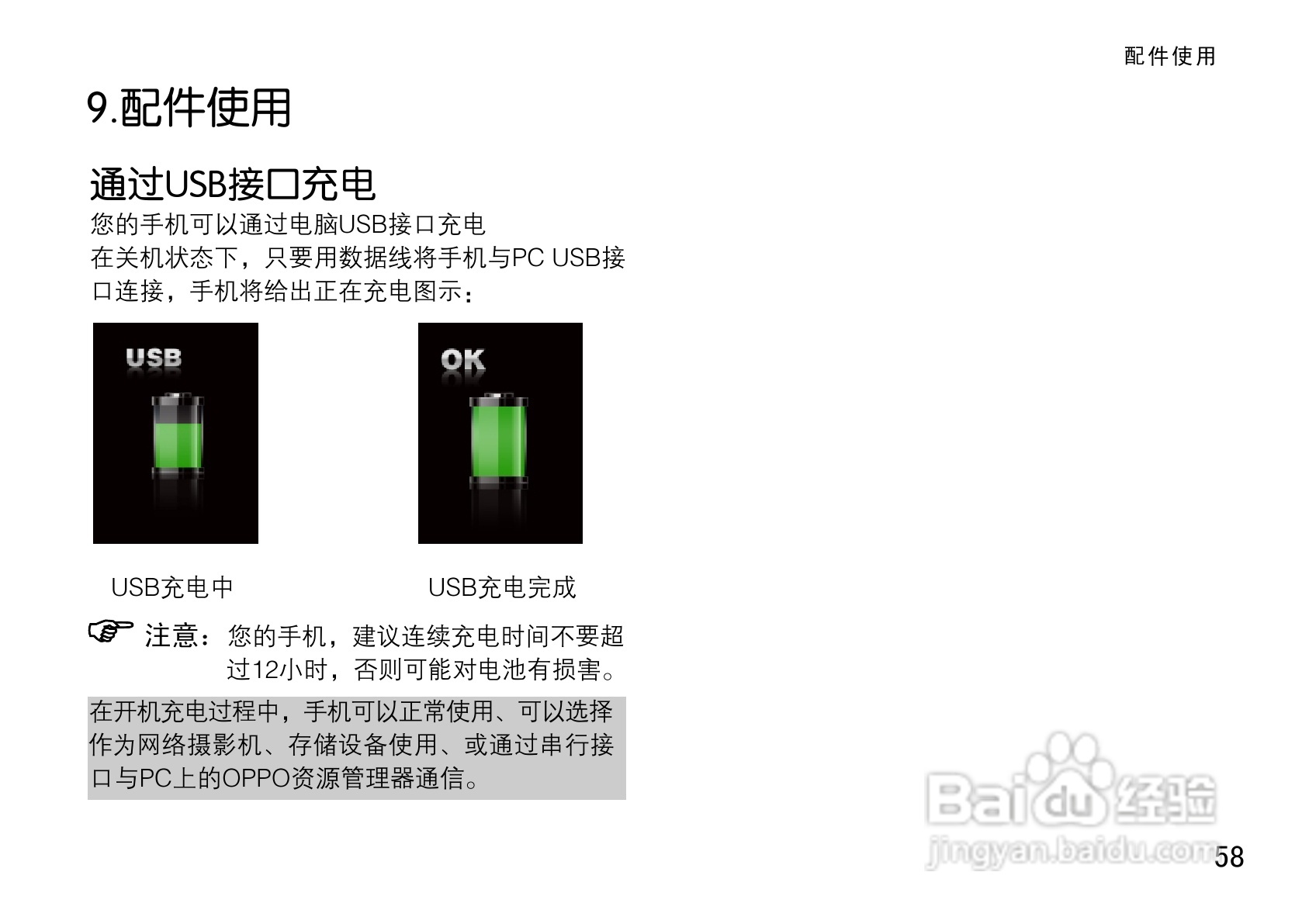OPPO手机F19型说明书:[7]