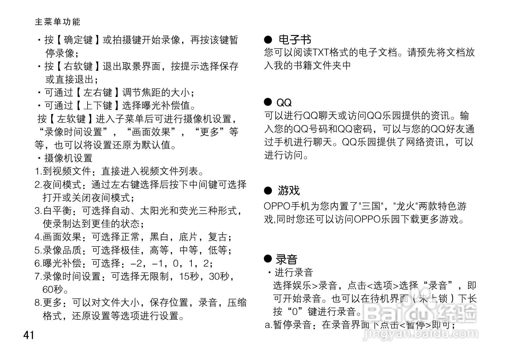 OPPO手机F19型说明书:[5]