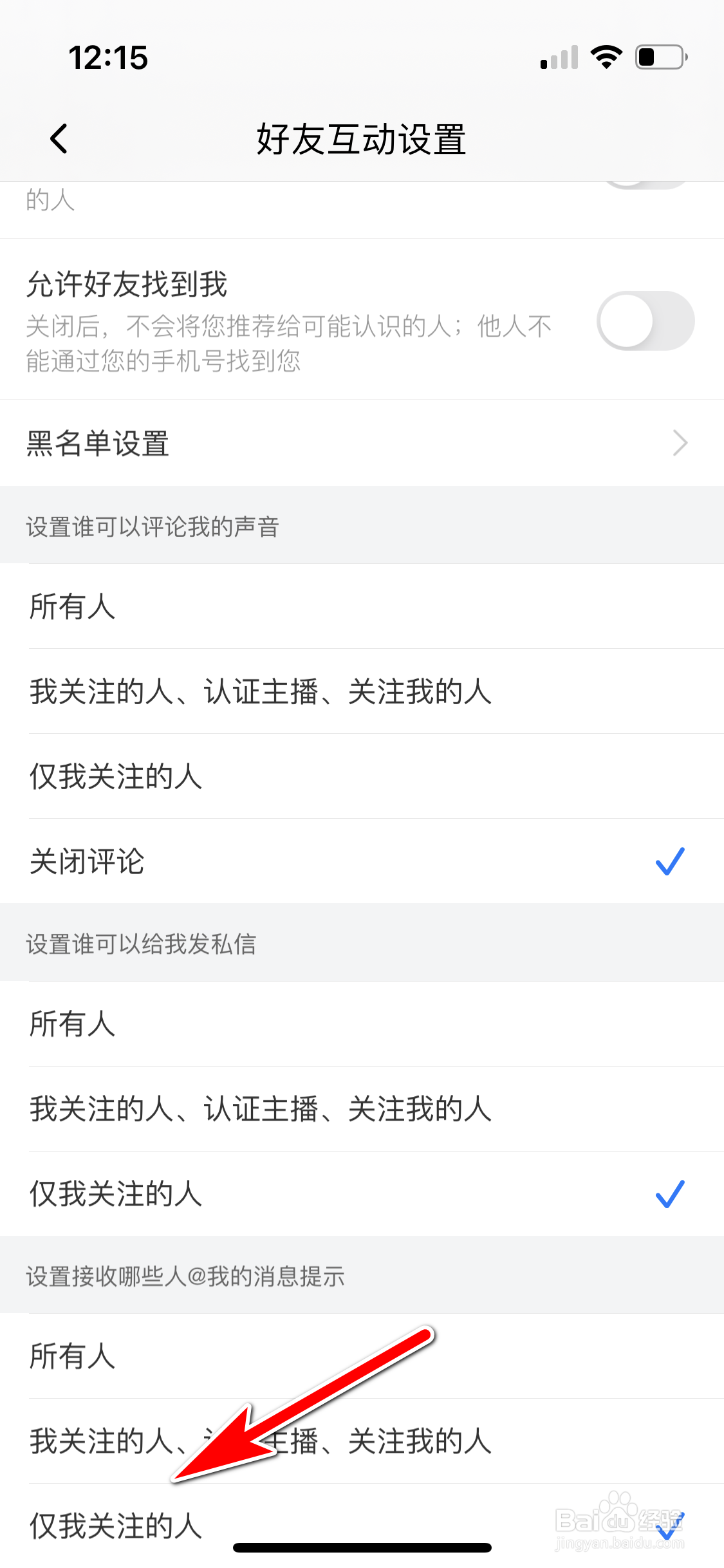 喜马拉雅怎么设置仅接收关注的人@我的消息提示