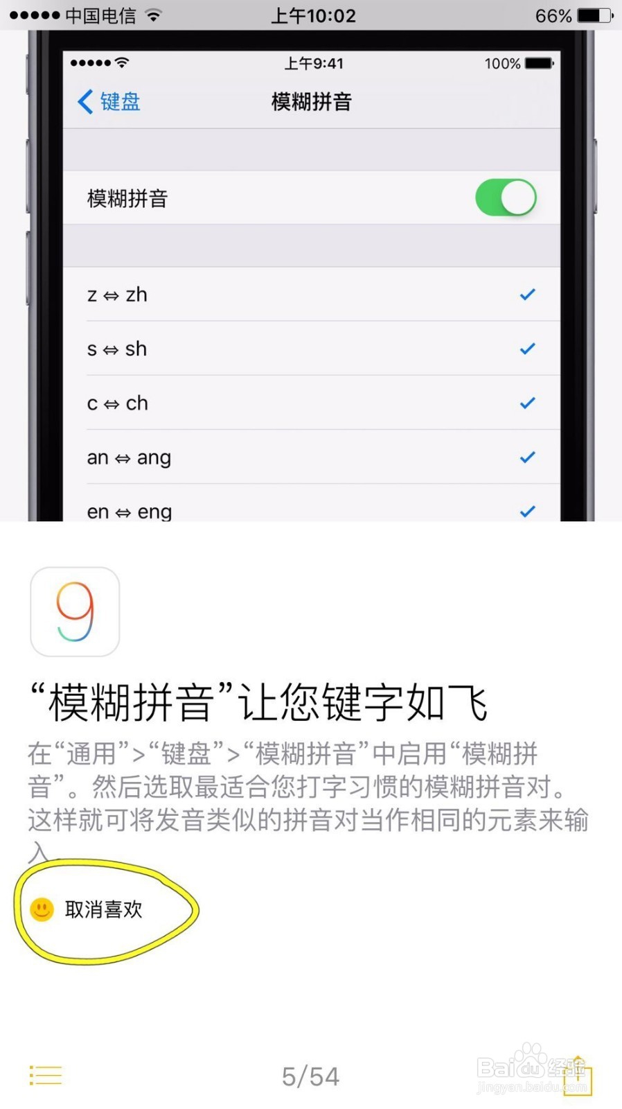 苹果手机如何使用自带的提示软件