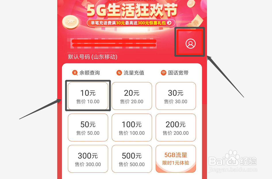 如何使用淘宝充话费