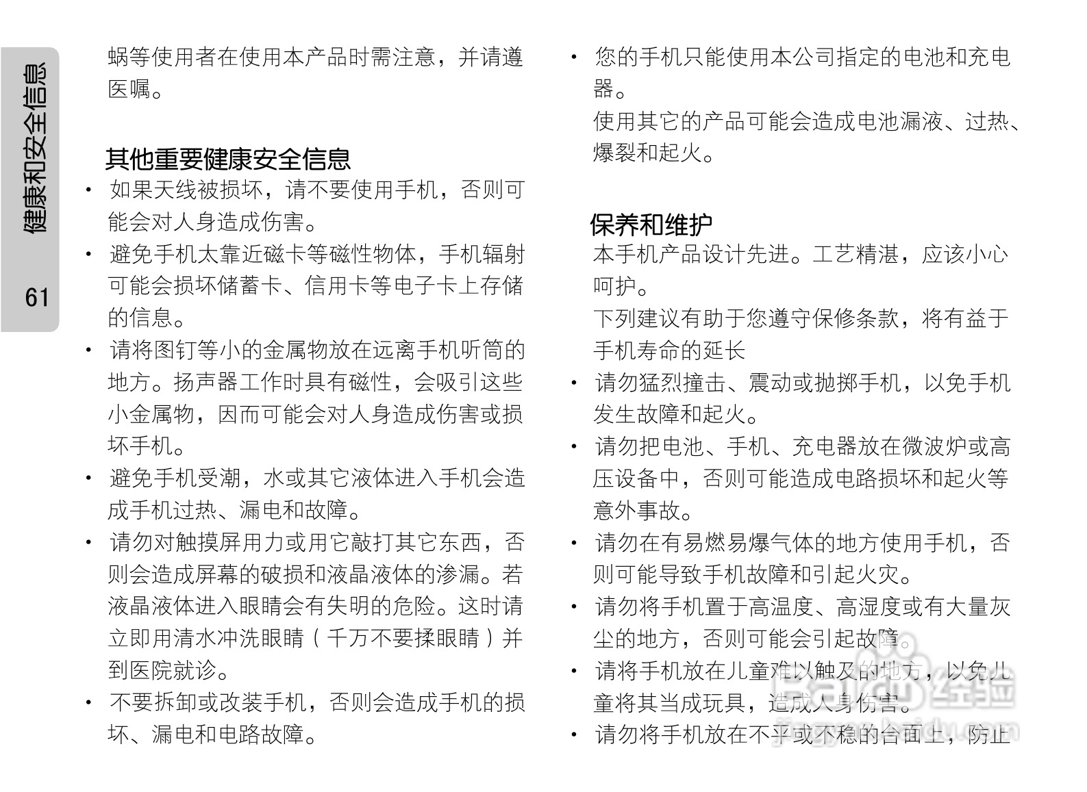 OPPO手机F29型说明书:[7]