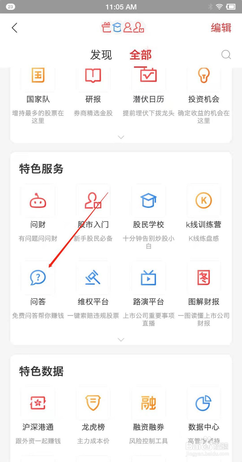 同花顺怎么进入问答专区
