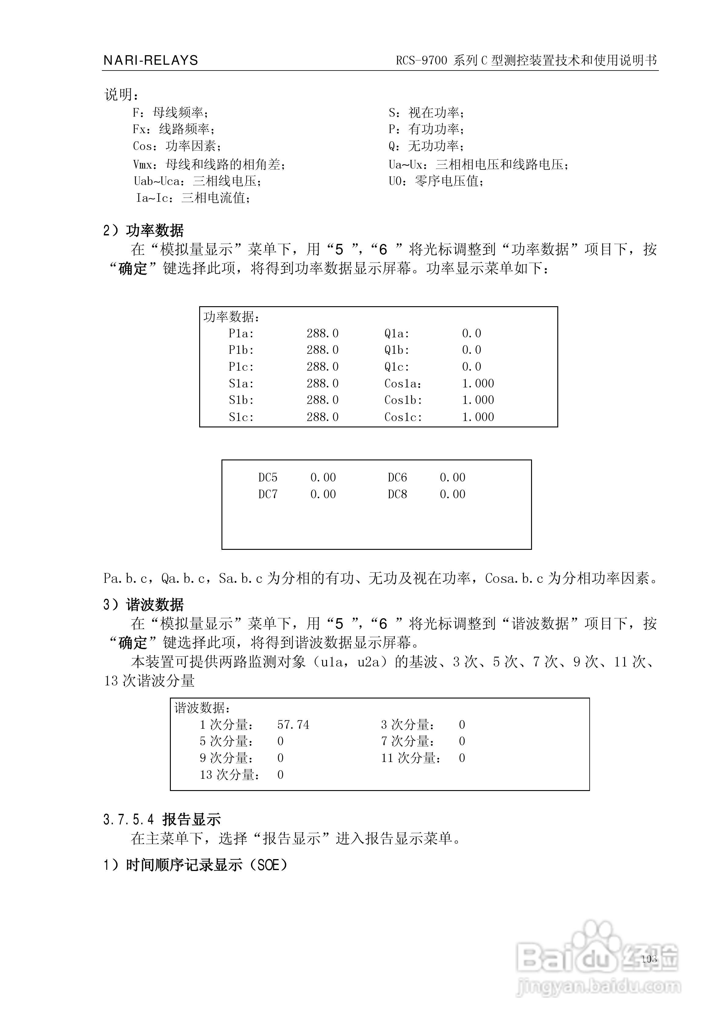 RCS-9709C测控装置技术和使用说明书:[12]