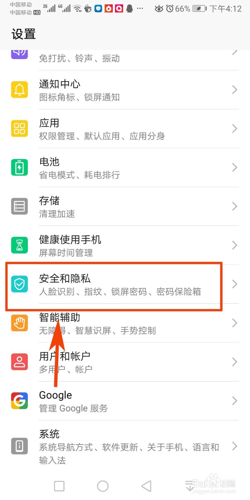 华为手机如何设置锁屏密码