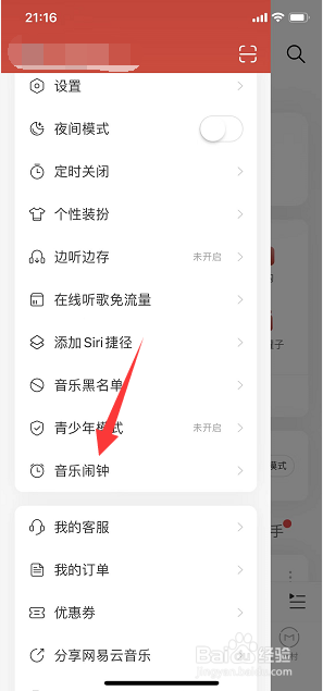 网易云音乐怎么开启音乐闹钟