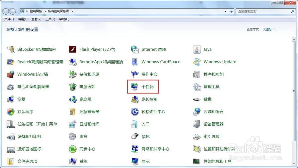 win7桌面网络图标不见了